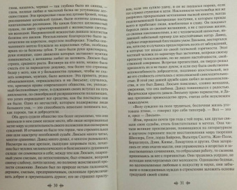 Оноре Бальзак: Утраченные иллюзии