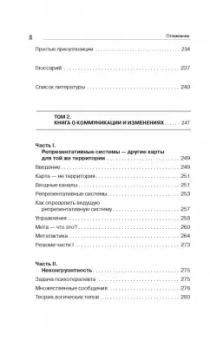 Бэндлер, Гриндер: Большая энциклопедия НЛП. Структура магии