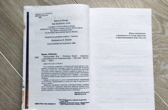 Ребекка Куанг: Пылающий бог