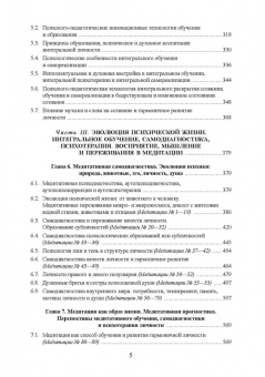 Сергей Корнеенков: Движение Универсального Сознания. Интегральная психология, педагогика, психотерапия и самореализация