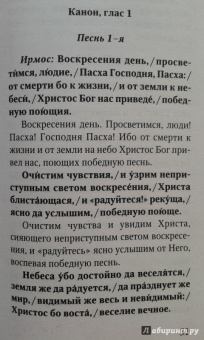 Праздники лета Господня. Воскресение Христово. Пасха