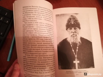 Валерий Филимонов: Житие, подвиги и чудотворения преподобного Серафима Вырицкого