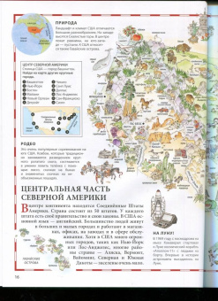 Атлас мира в картинках