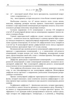 Карнаух, Бирюков, Гинкул: Теплообмен. Теория и практика