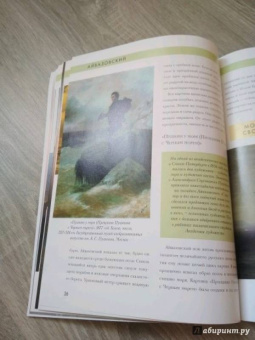 Елизавета Орлова: Иван Айвазовский. Биография. Картины. История