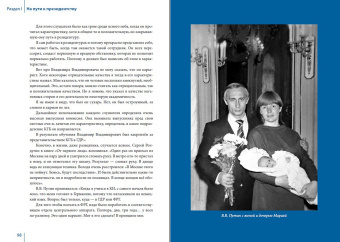 Дмитриев, Мясников, Рудской: Путин в зеркале времени. Вехи биографии и хроники эпохи