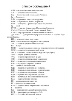 Гертман, Кузьмина, Колобкова: Радиационный контроль на продовольственных рынках