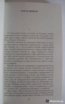 Иван Гончаров: Обломов