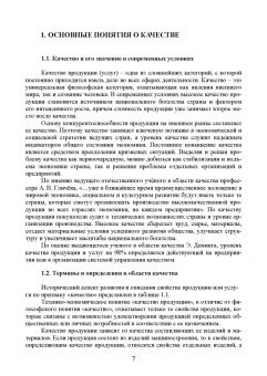 Леонов, Темасова, Вергазова: Управление качеством. Учебник