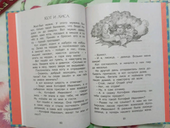 Алексей Толстой: Сорочьи сказки