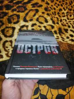 Рагнар Йонассон: Остров