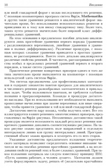 Александр Егоров: Обновленный курс обыкновенных дифференциальных уравнений. Учебное пособие