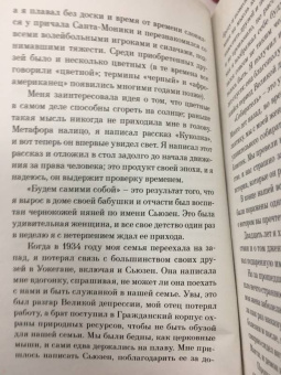 Рэй Брэдбери: Кошкина пижама