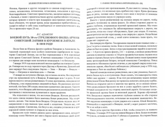 Латышские стрелки в борьбе за советскую власть
