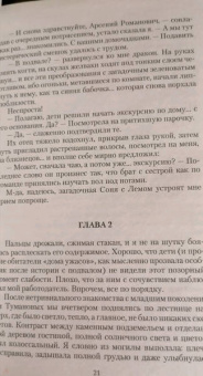 Ева Никольская: Домохозяйка для дракона