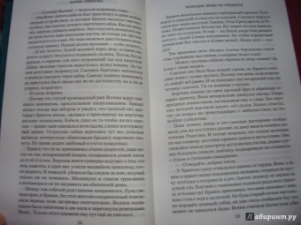 Мария Семенова: Волкодав. Право на поединок