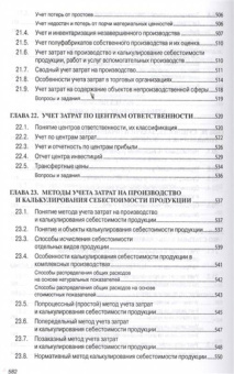 Николай Кондраков: Бухгалтерский учет. Финансовый и управленческий. Учебник