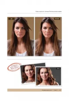 Скотт Келби: Ретушь портретов с помощью Photoshop для фотографов