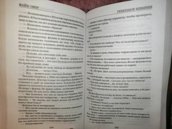 Майк Омер: Гибельное влияние