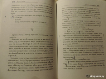 Митч Элбом: Хранитель времени