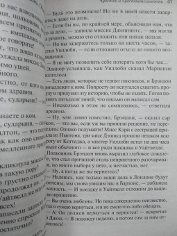 Джейн Остен: Чувство и чувствительность