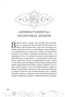Александр Колесников: Астрология взаимоотношений. Ключ к пониманию друг друга. Т.I. Знаки зодиака и классическая синастрия