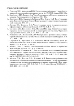 Грицинская, Новикова, Гурова: Рекуррентные инфекции у детей. Руководство для врачей