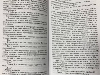 Теодор Драйзер: Сестра Керри
