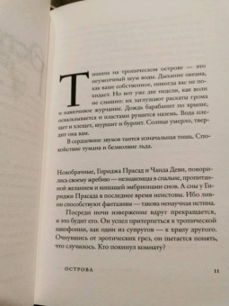 Шубханги Сваруп: Широты тягот