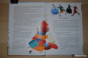 Роман Всеволодов: Путешествие императрицы за тридевять земель