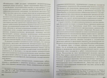 Александр Наумов: Цветные революции