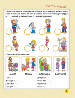 Олеся Жукова: Большая книга по развитию речи