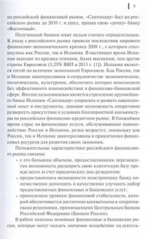 Петрова, Салин, Рассказов: Статистические методы принятия решений по стабилизации стратегических позиций иностранной кредитной