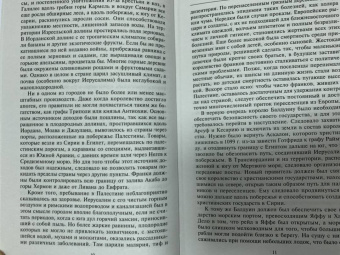 Стивен Рансимен: Завоевания крестоносцев. Королевство Балдуина I