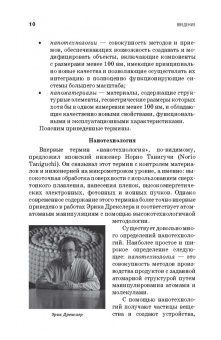 Строкова, Жерновский, Череватова: Наносистемы в строительном материаловедении. Учебное пособие