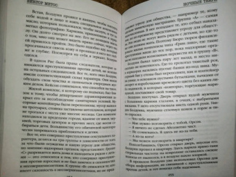 Виктор Метос: Ночные твари