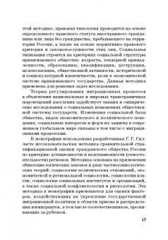 Силласте, Галас, Шевченко: Миграция в условиях кризисного развития мирового сообщества и ее риски в России