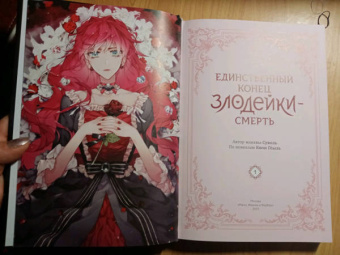 Суволь: Единственный конец злодейки - смерть