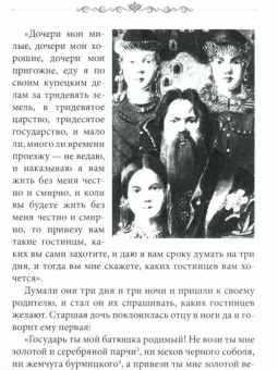 Аксаков, Куприн, Толстой: Зелёный богатырь. Сказки русских писателей