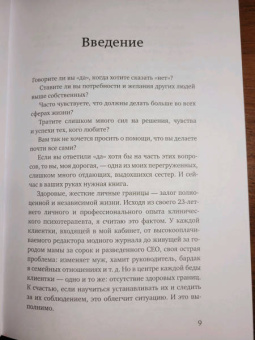 Терри Коул: Здоровые границы.Как научиться отстаивать свои интересы и перестать отказываться от себя ради други