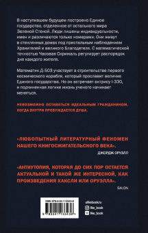 Евгений Замятин: Мы