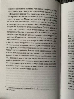 Рой Якобсен: Незримые
