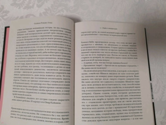 Салман Рушди: Стыд