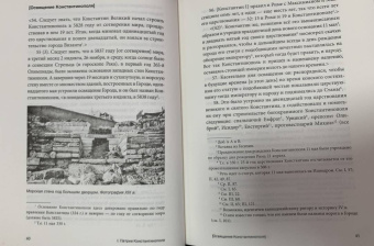 Легенды Царьграда