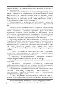 Владимир Карякин: Проектирование устройств генерирования и формирования сигналов в системах подвижной радиосвязи
