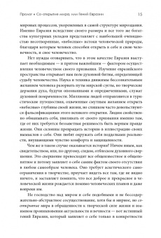 Владимир Малявин: Евразия и всемирность