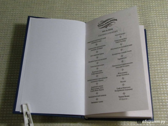 Жюль Верн: Граф де Шантелен. Возвращение на родину