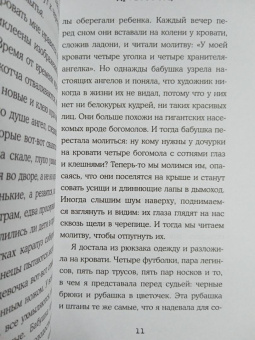 Лайла Мартинес: Древоточец