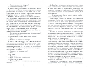 Эрих Гимпель: Шпион для Германии