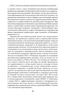 Цветов, Фрадкова, Закаурцева: Современные международные отношения. Эпоха перемен. Учебник